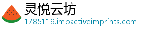 灵悦云坊